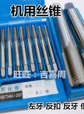 哈尔滨左旋倒左牙丝锥攻M22*1.75M34M35X*1*1.5*2*3*4M28*2.5左牙