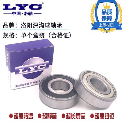 十只盒装洛阳LYC轴承6200 6201 6202 6203 6204 6205 6206RZ/ZZ