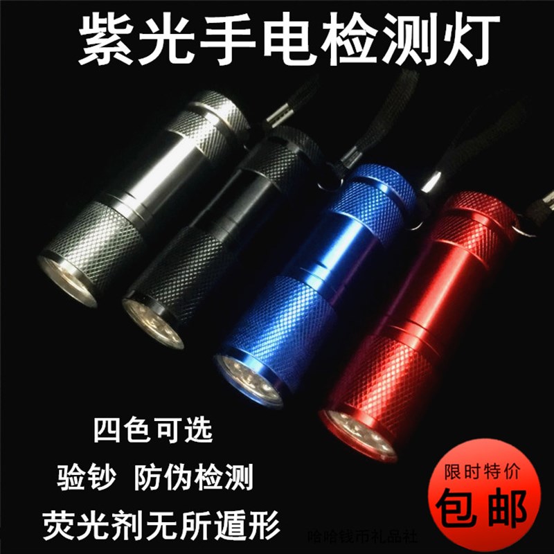 包邮便携式e紫光灯人民币纸币防伪验钞灯邮票荧光剂检测鉴别手电