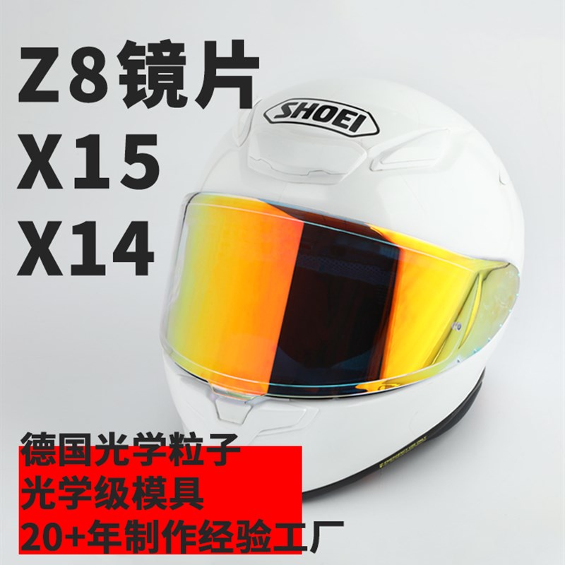 Z7X14Z8X15头盔全盔镜片日夜W通用副厂贴纸