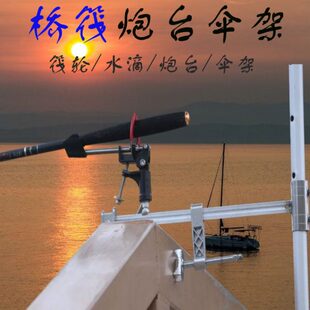 桥钓伞架 筏钓伞傘支架 船钓加厚渔具伞架支架 桥上钓鱼支架渔具