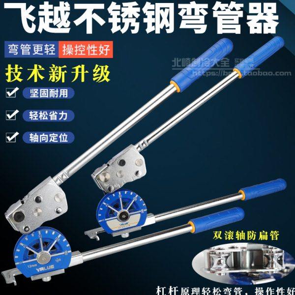 飞越手动弯管器空调铜管铝塑管折弯机10-22mm杠杆式弯管机器工具
