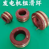 内径40 发电机铜环集电环 导电环 双层滑环 65电动机配件 集电环