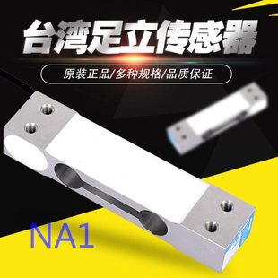MAVIN足立NA1传感器计价秤高精度压力称重传感器3KG50KG10KG6KG20