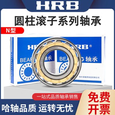 HRB哈尔滨N NU NJ NUP 214 215 216 217 218 219 圆柱滚子轴承EM