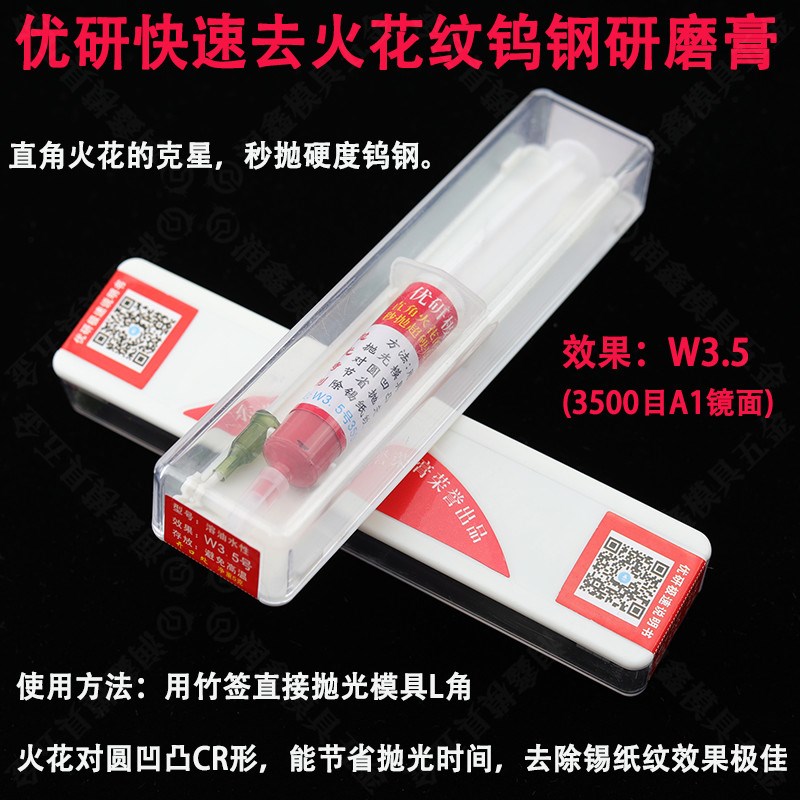 优研快速去火花纹钨n钢研磨膏 优研钨钢开粗抛光膏去火花纹钻石膏