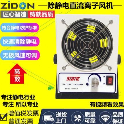 STATIC台式离子风机ST111A除静电直流离子风扇工业防尘防静电风扇