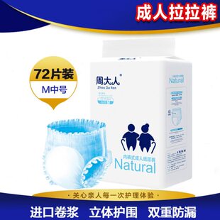 型纸尿裤 M内裤 男老人用成人尿不湿 女经期用中码 周大人老人拉拉裤