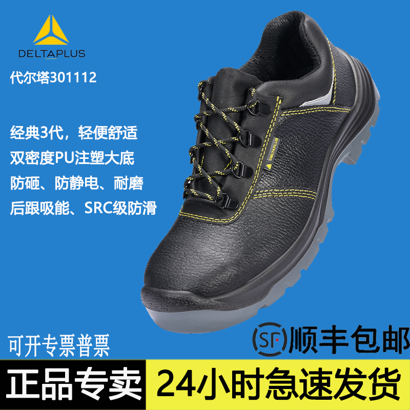 代尔塔劳保鞋钢头防砸防刺穿夏季电工绝缘鞋男电焊专用Z静电安全