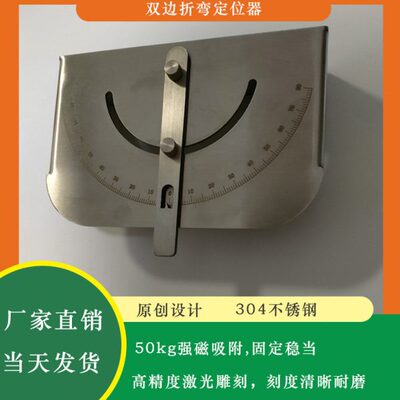 钣金折弯定位工具不锈钢磁吸前托角度双边定位折弯机辅助工具