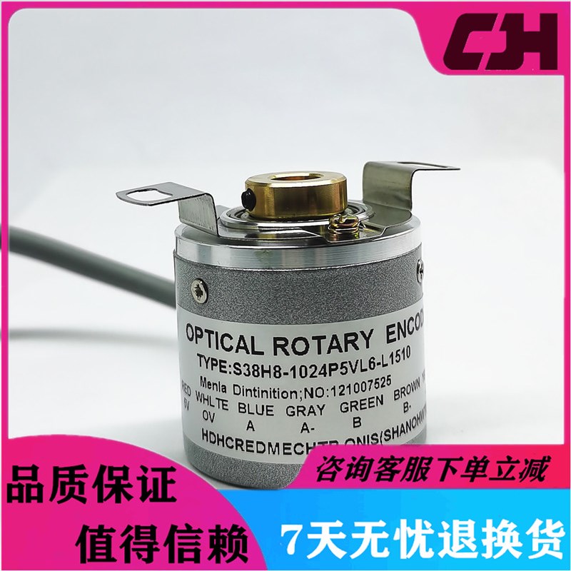 高精度S38H8-1024P5VL6-L1510伺服电机编码器孔径8mm脉冲10.24ppr