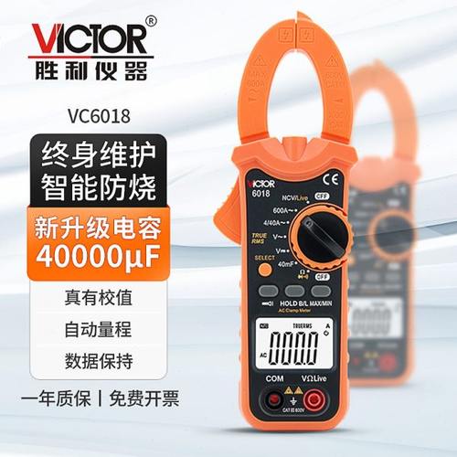 胜利钳形万用表VC6018钳形表数字电流表高精度钳流表VC6017多功能