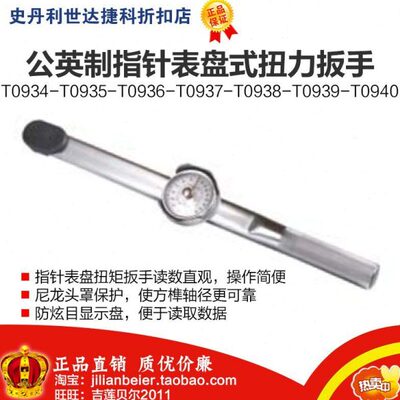 力易得指针表盘式扭力扳手T0934T0935T0936T0937T0938T0939T0940