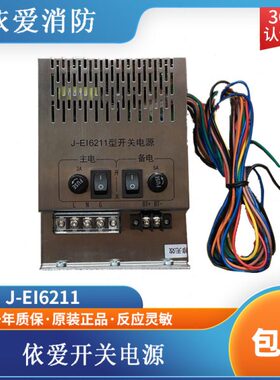 依爱电源盘依爱开关电源J-EI6211型 JB-QB-EI6000L\n70依爱电源盘