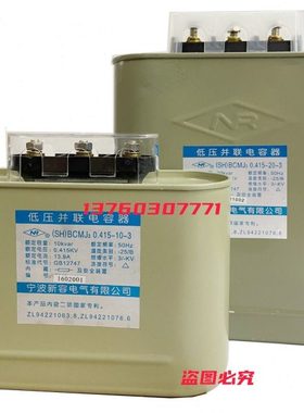 宁波新容BCMJ3/BCMJ6 0.415-10/20/25/30-3自愈式低压并联电容器