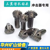 三翼钻头90100110120130140150三叶合金打土钻头潜孔90冲击器钻头
