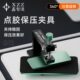鑫智造G11点胶保压夹具360°任意旋转压紧手机屏幕壳维修专用夹具
