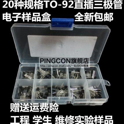 TO-92封装 常用三极管元件包 S8050 8550 9012 9013 9014 9015盒