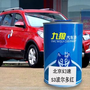九狼汽车漆北成品汽幻速改色喷漆全车波尔多红朱鹭白魅影灰自喷漆