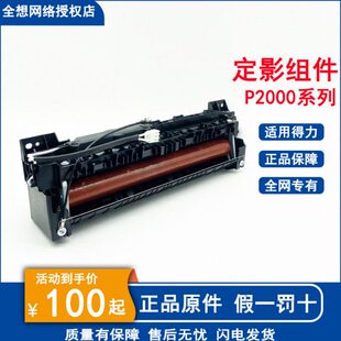 DM28AD 加热组件 DIM25DN DM25N 激光器 得力 定影组件 M2500AD