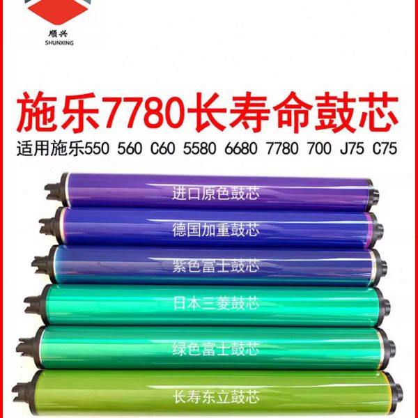 适用施乐6550 7550 7500 700 7600 560 770 6680 7780 鼓芯硒鼓