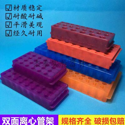 24孔/32孔/60孔/96孔离心管双面板0.5ml/1.5ml/2/5mlPCR管两用架