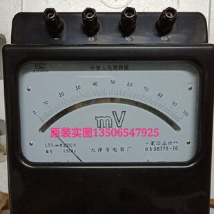 原装现货天津电表厂C59mV 型直流毫伏表 标准电表0/50/100mV