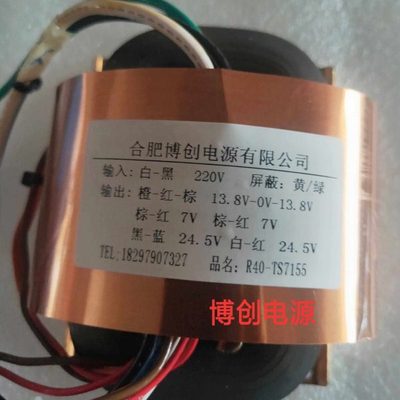 R型电源变压器50W R40变压器 R牛 13.8*2+7*2+24.5*2