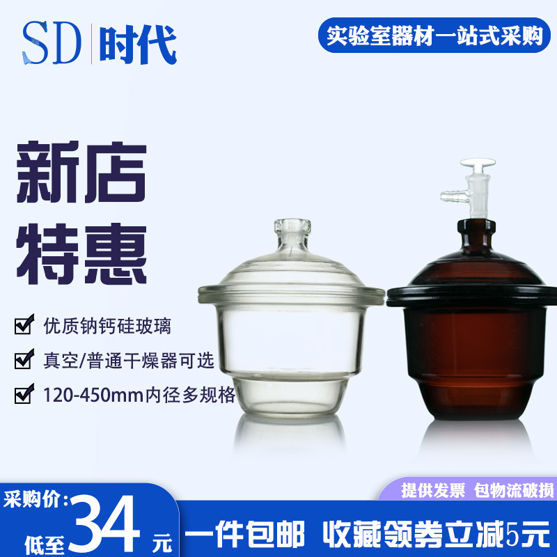 包邮华鸥玻璃干燥器玻璃真空干燥m皿120 150 210 240 300 mm实验