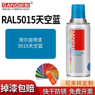 三和劳尔色自喷漆RAL5015天空蓝RAL5017交通蓝自喷漆电动车自行车