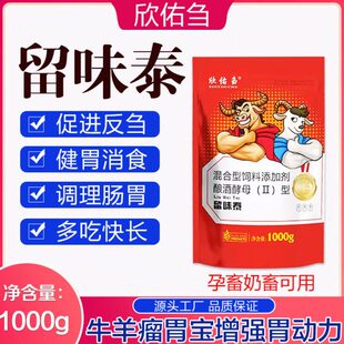 欣佑刍牛羊留味泰瘤胃宝兽用开胃健胃增食促长增重助消化健胃宝