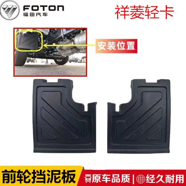 福田祥菱M1M2前轮挡泥板祥菱V1V2伽途T3挡泥板挡泥皮挡泥瓦原厂