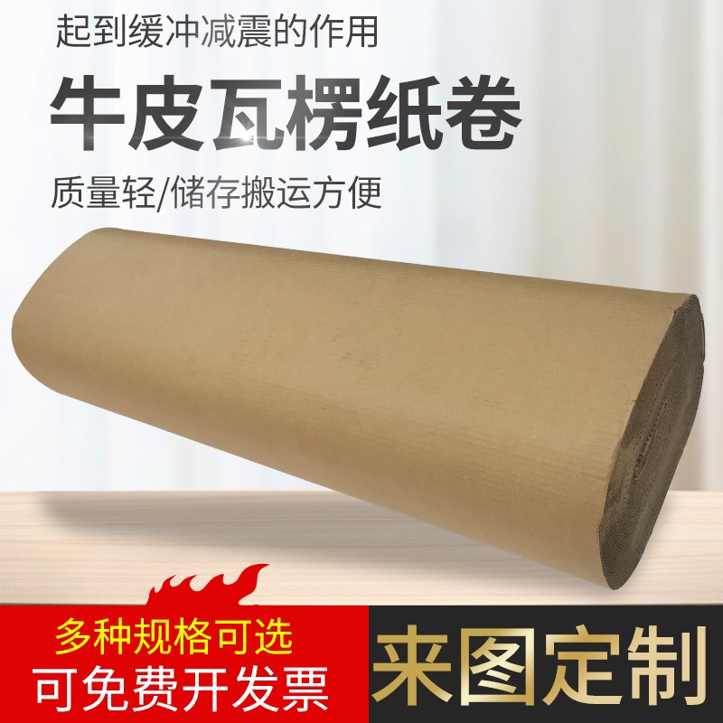 25米瓦楞纸卷1.2米宽瓦楞纸皮包装纸皮打包纸皮纸板X卷纸家具保护