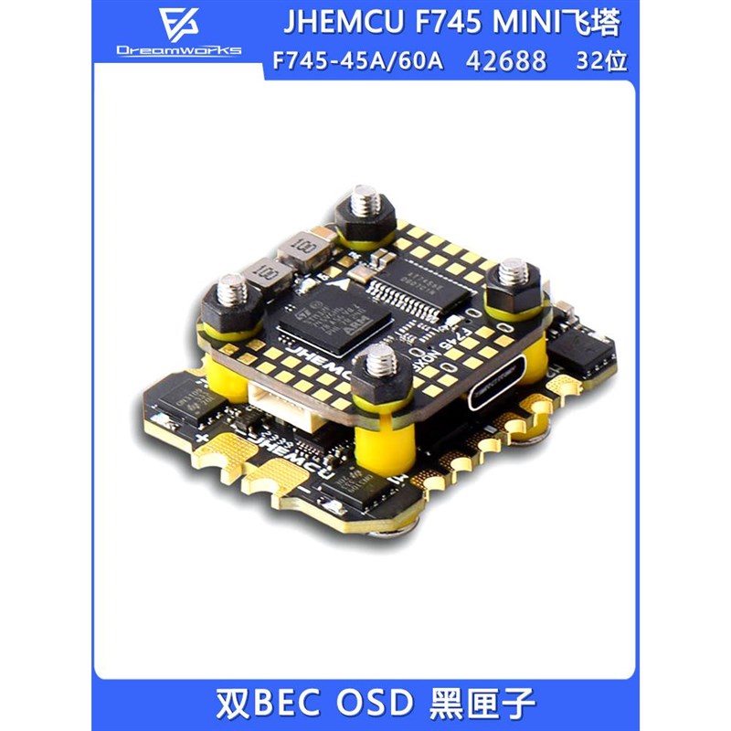 JHEMCU津航F745飞塔飞控qBL32位MINI 45A60A电调FPV穿越机MPU4268