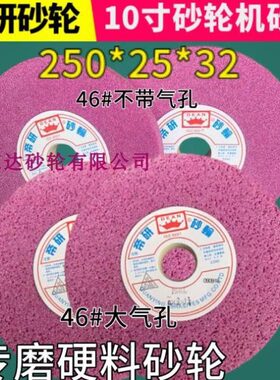 帝研10寸砂轮机砂轮磨床250砂轮PA46L铬刚玉大气孔砂轮250*25*32
