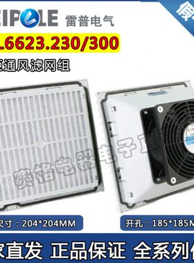 雷普FKL6623.230通风窗带风机FKL6623.300/024过滤网风扇吸风排风