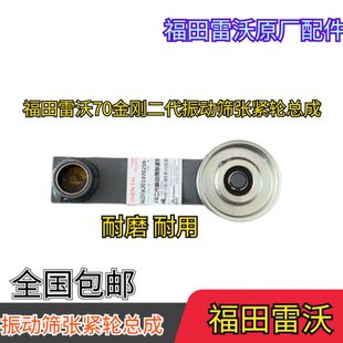 福田雷沃收割机配件 雷沃70金刚二代振动筛张紧轮总成原厂配件