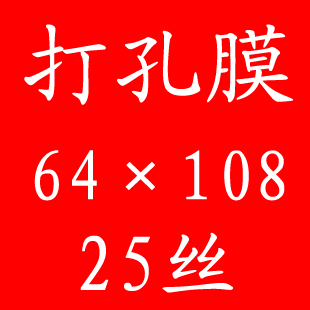 挂牌证卡膜 塑封套过塑膜过胶膜护卡膜塑封膜 N25C打孔膜 可做胸