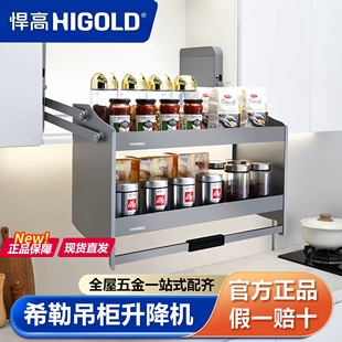 悍高希勒升降机厨房吊柜阻尼双层拉篮高柜下拉调味篮顶柜升降拉篮