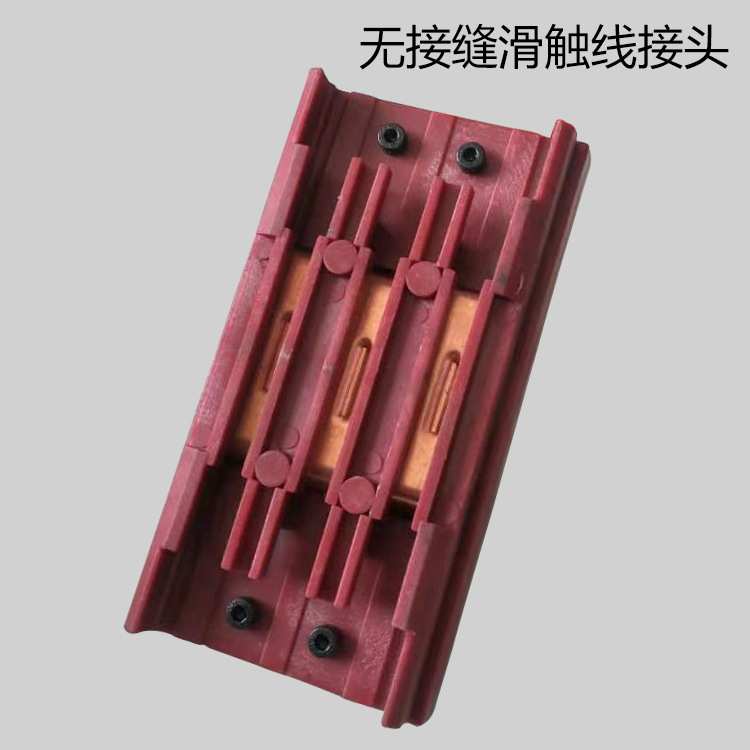 直销3级4极行车电源供电器滑线中间固定卡头无缝滑触线连接扣