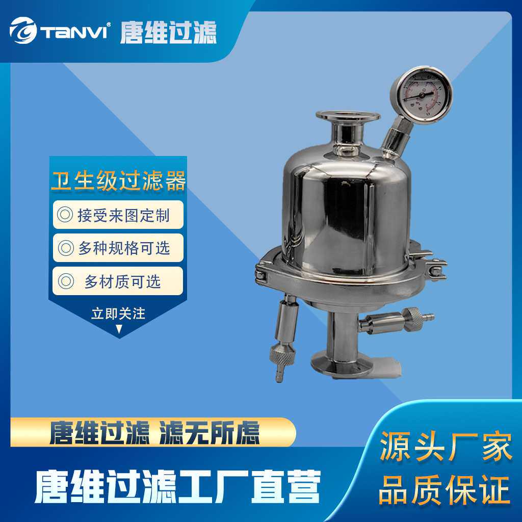 Tanvi不锈钢小型管道直通式过滤器卫生级、精密、微孔液体过滤器