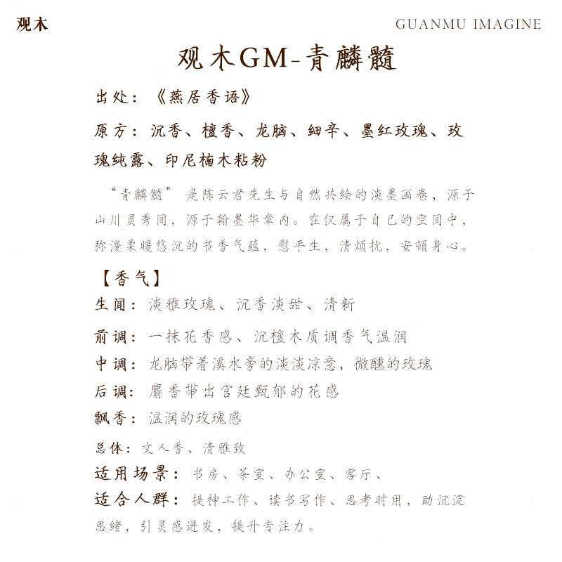 古方高阶复刻《青麟髓》燕居香语醒神玫瑰香龙脑香专注书房净化空