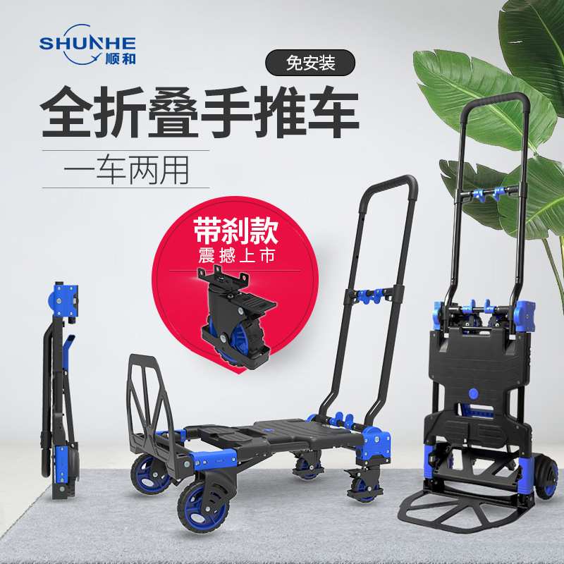 顺和折叠变形手推车小拉车搬家快递拖车便携车载野营车家用平板车