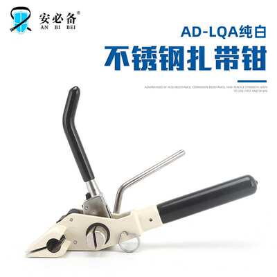 不锈钢扎带钳AD-LQA-8纯白工具钳缩紧器扎 扎带机不锈钢扎带工具