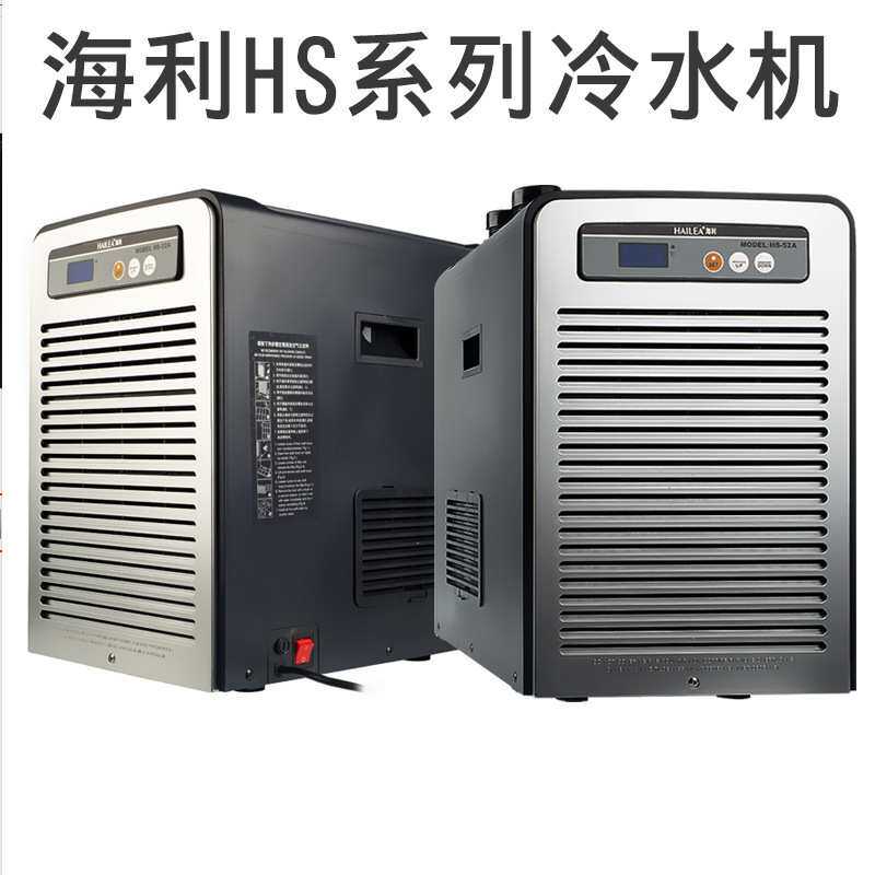 HAILEA海利 COOLING冷水机HS-66A海水水草鱼缸水冷温控设备冷水机