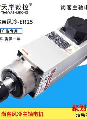 尚客风冷主轴3.7KWER25雕刻机高速电机四轴承广告木工配件双轴承