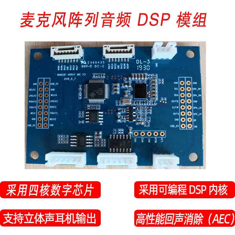 降噪麦克风DSP芯片回声消除AI语音PCBA模组机器人智能嵌入式