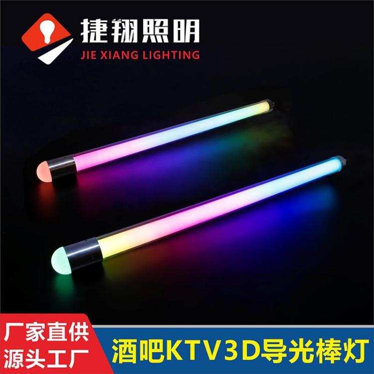 捷翔照明彩云管导光棒灯360度发光酒吧KTV专用3D管灯具