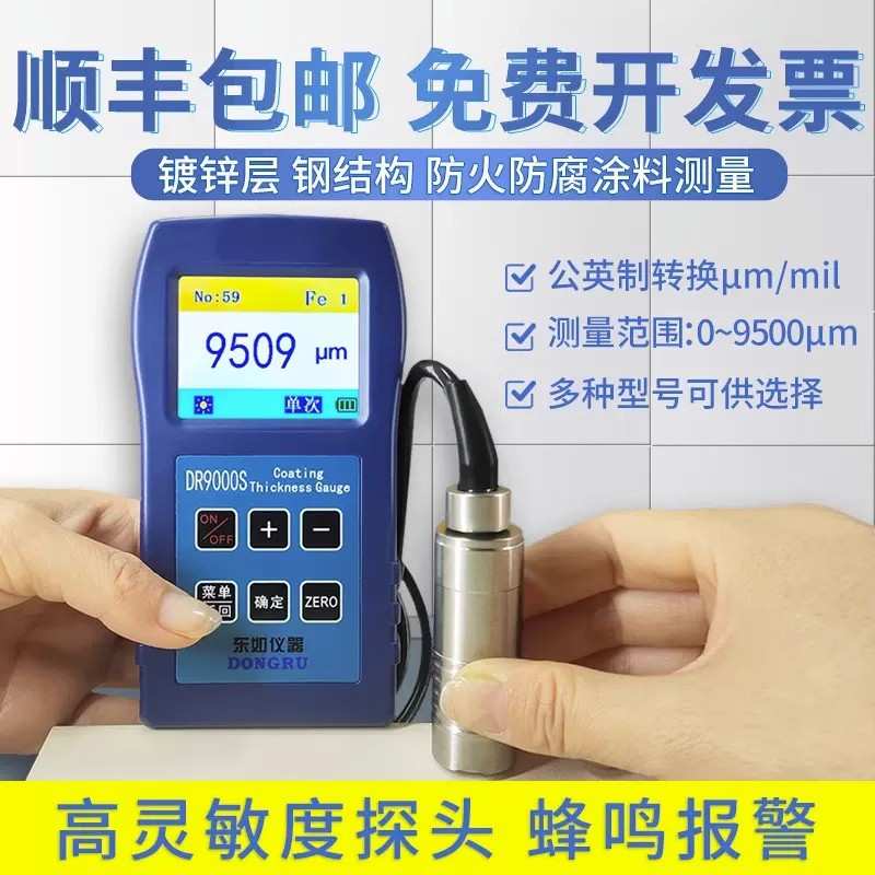 高精度大量程涂层测厚仪镀锌油漆防火涂料测量厚度检测漆膜仪