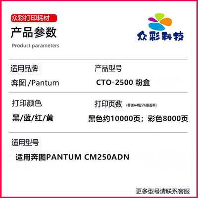 适用奔图 PANTUM CTO-2500粉盒CM250ADN碳粉复印机墨盒墨粉